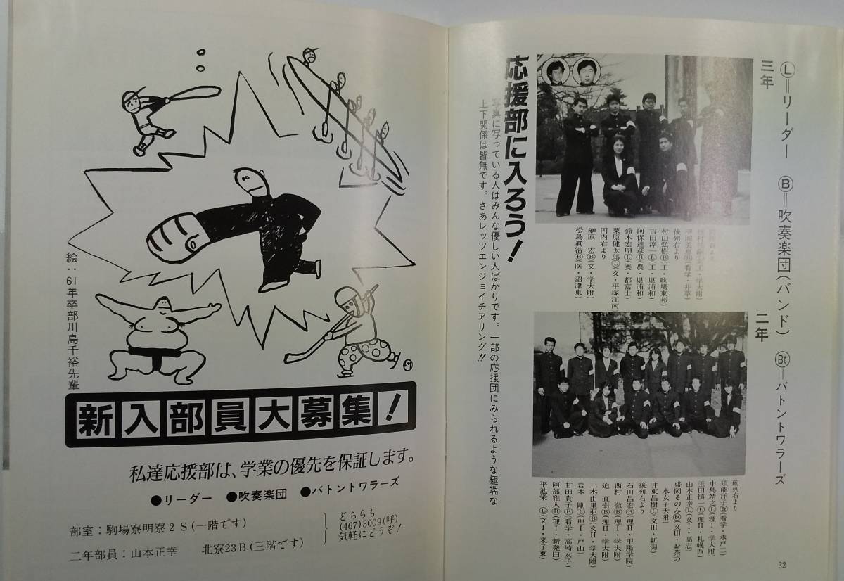 激レア　東大　野球部と応援部の雑誌　1986年頃のもの　東京大学　野球部・応援部・チア・バトン・吹奏楽　ただ一つ　No.4　_画像9