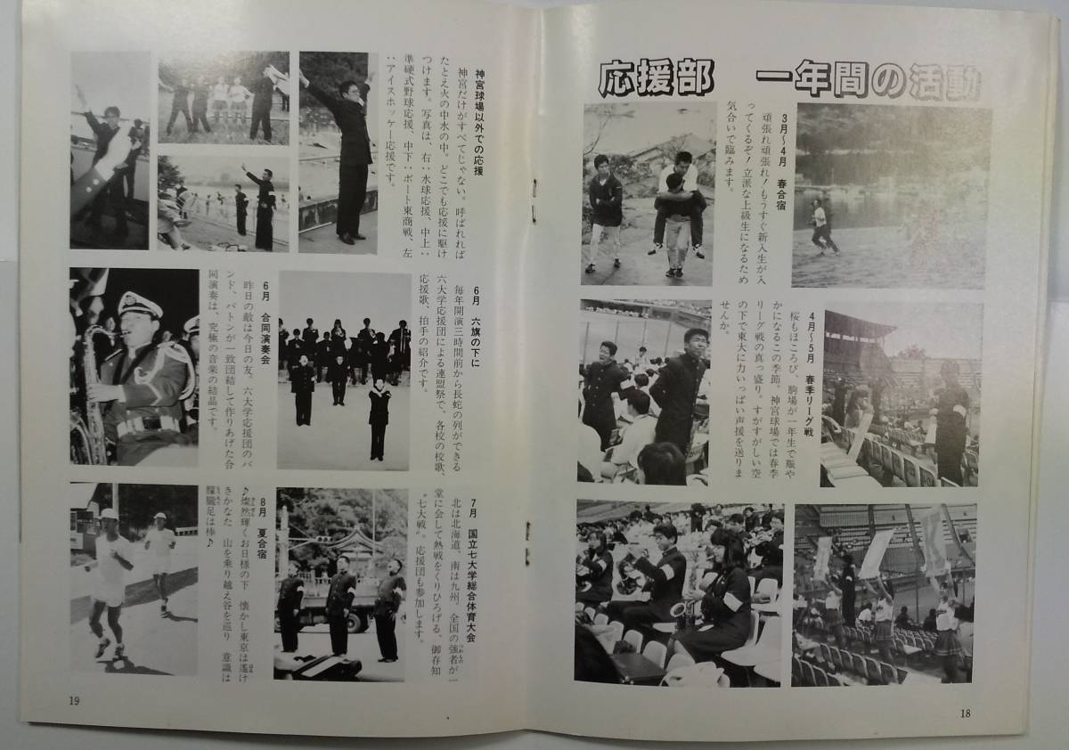 激レア　東大　野球部と応援部の雑誌　1986年頃のもの　東京大学　野球部・応援部・チア・バトン・吹奏楽　ただ一つ　No.4　_画像6