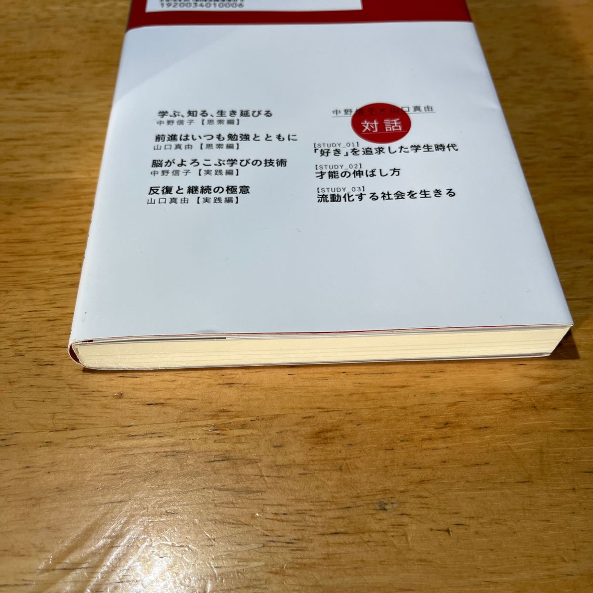 「超」勉強力 中野信子／著　山口真由／著