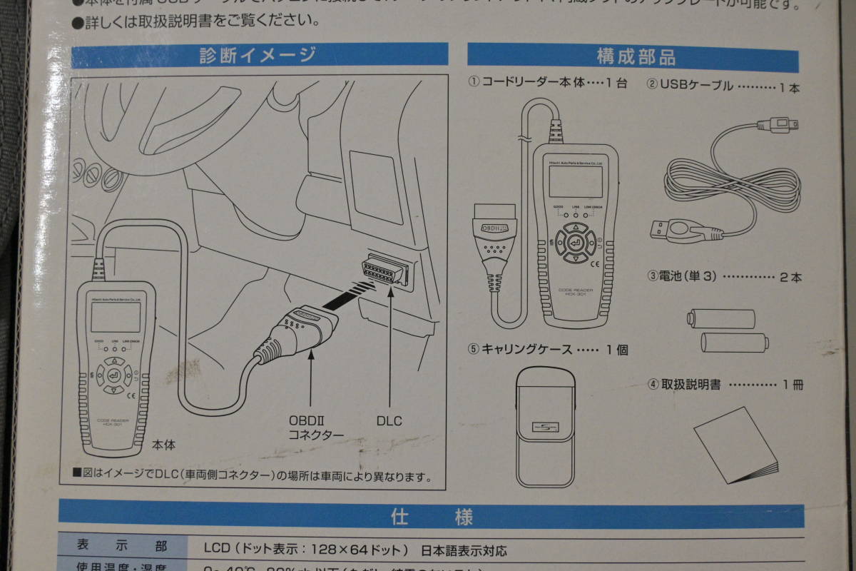 コードリーダー HCK-301 中古_画像8