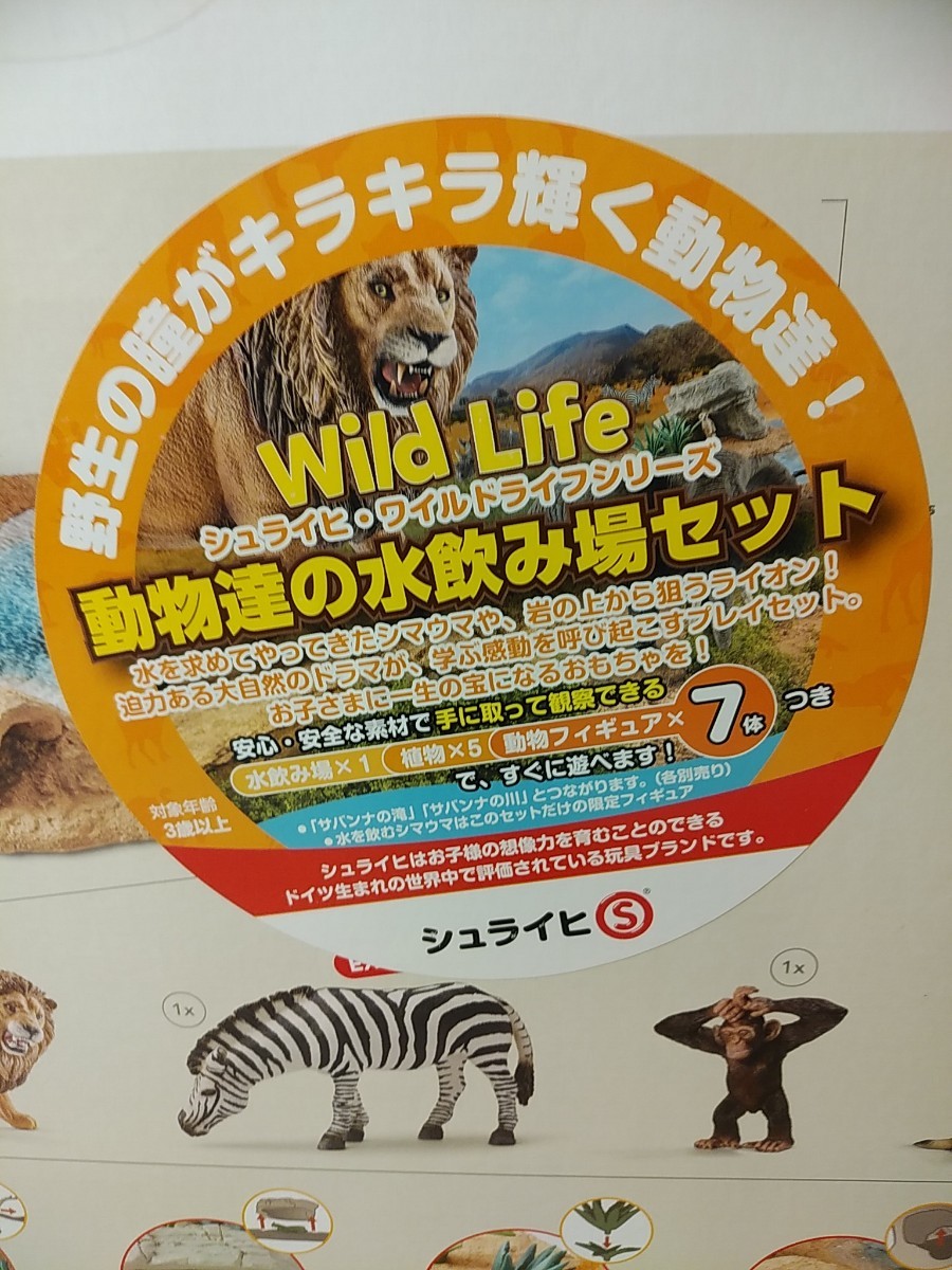 ドイツ製 シュライヒ ワイルドライフ Schleich WildLife 動物達の