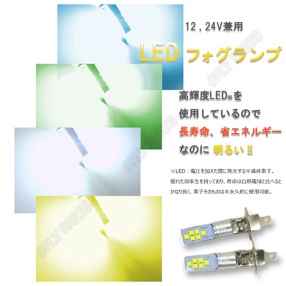 高輝度 12V24V兼用 LEDフォグ バルブ ランプ H1 ホワイト 2個セット ライト ハイビーム 12v 24v フォグライト 大人気_画像2