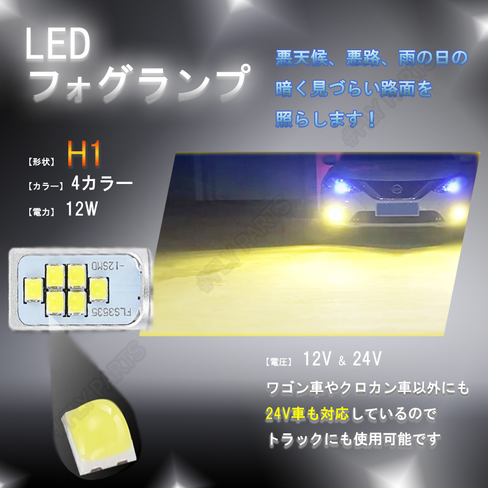 H1 LEDフォグランプ バルブ12V 24V乗用車からトラックまでイエロー 2個セット ライト ハイビーム 12v 24v フォグライト 新品_画像3