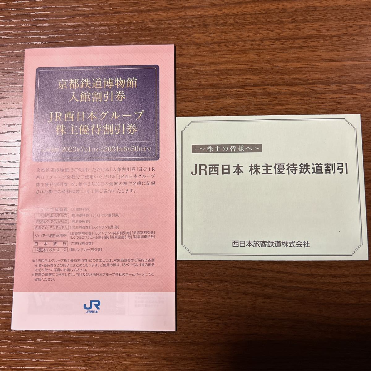 JR西日本 株主優待鉄道割引券２枚 優待割引券 鉄道博物館-