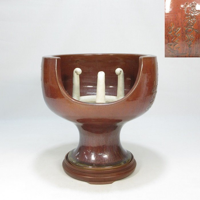 G0044】 煎茶道具 松莚流 辰砂釉 瓶掛 深翠堂松莚刻 『 G0044】 煎茶道具 松莚流 辰砂釉 瓶掛 深翠堂松莚刻 『