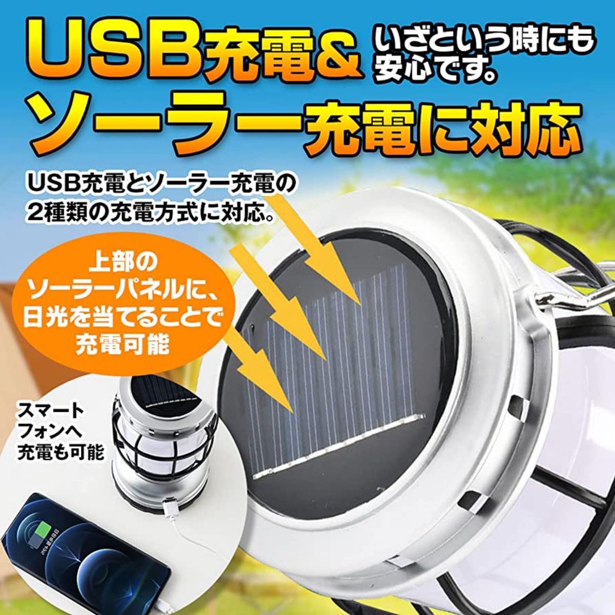 LEDランタン USB充電式 高輝度  【USB&ソーラー充電式】シルバー