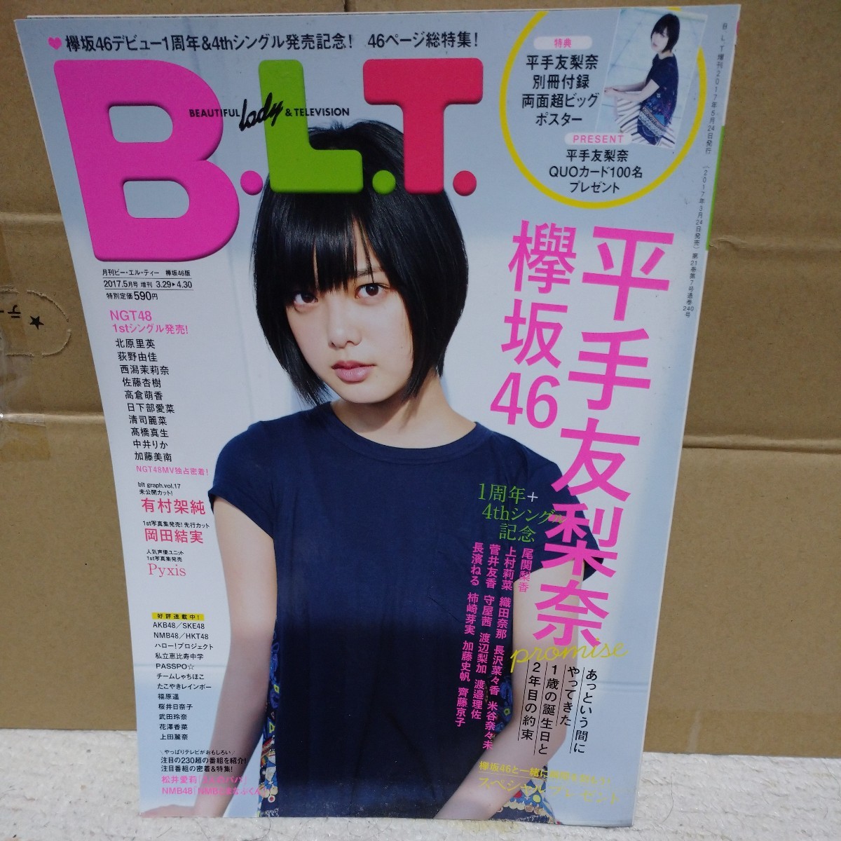 芸能雑誌 付録付) B.L.T.増刊 2017年5月号欅坂46平手友梨奈表紙_画像1