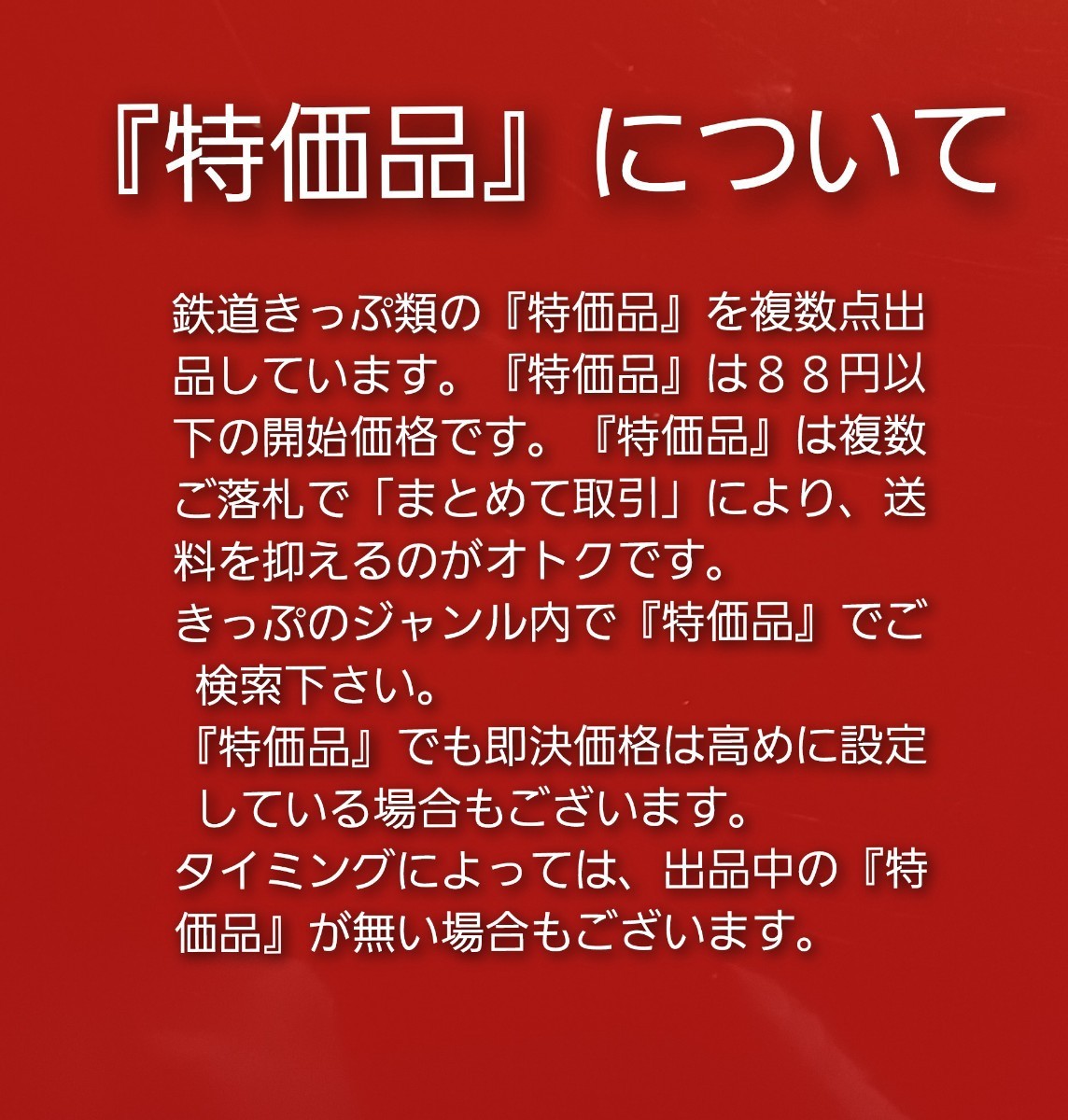 『特価品』【長崎・佐世保線電化開業一周年記念特急券】博多→200キロ　入鋏済●S52.7.8付け●門司鉄道管理局_画像3