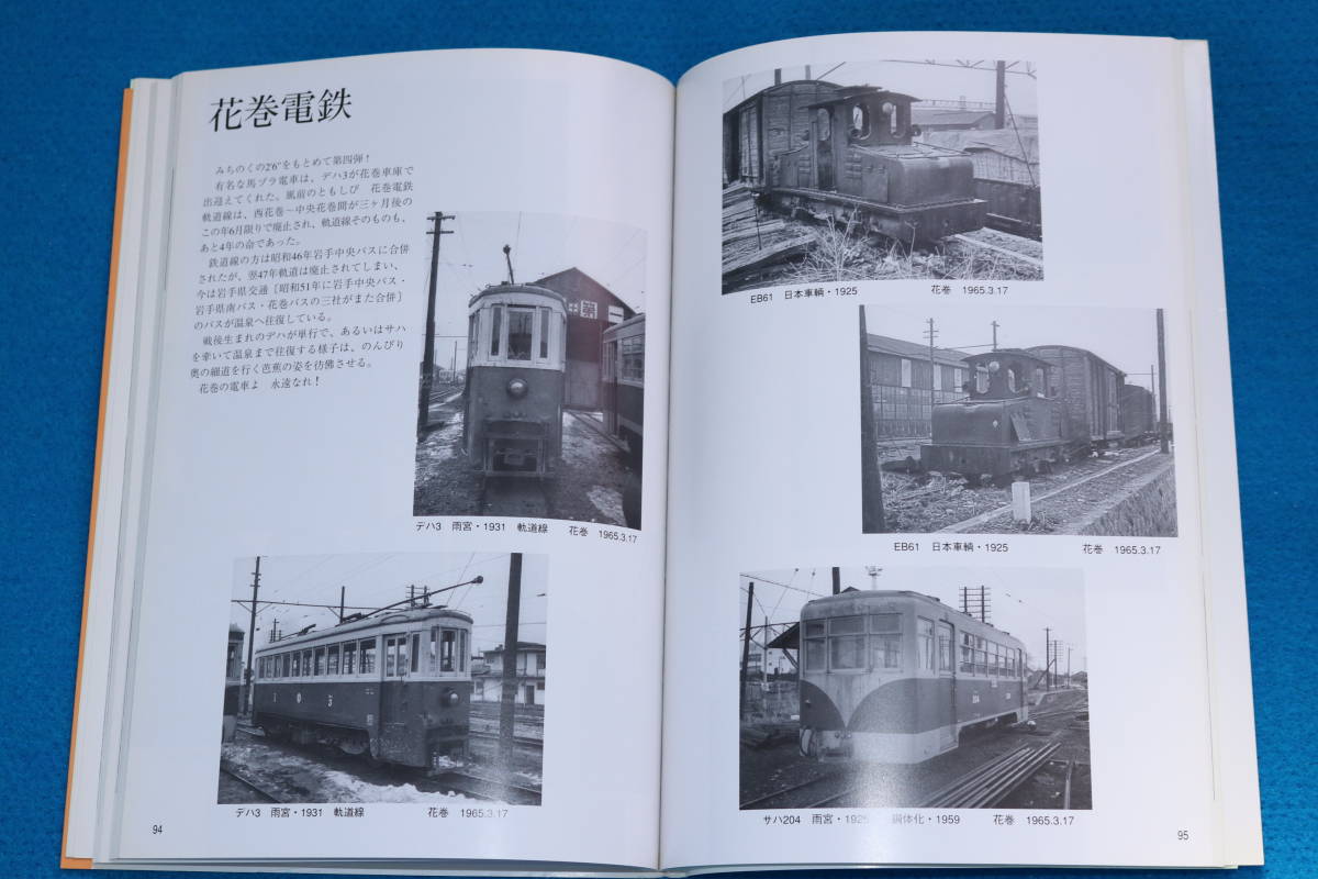 東北地方の鉄道　　１９５８～１９７８　　東北の汽笛　　星　良助　写真集　　ないねん出版発行_画像8