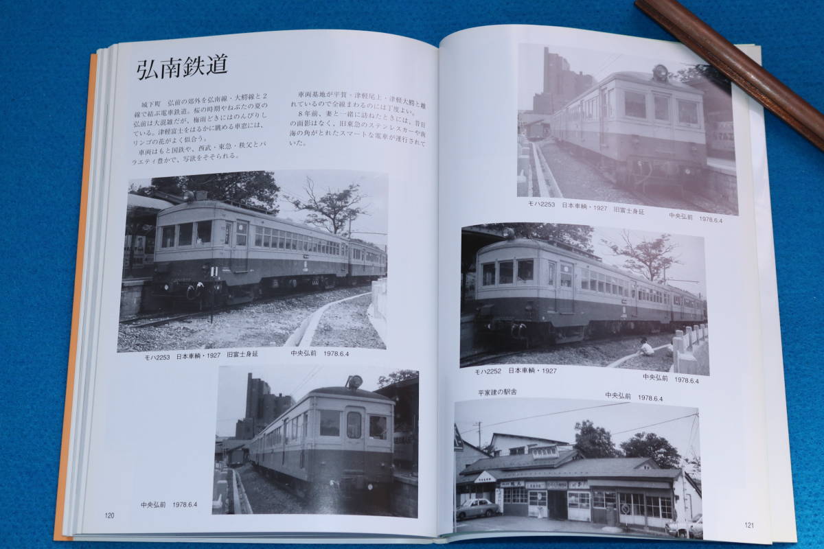 東北地方の鉄道　　１９５８～１９７８　　東北の汽笛　　星　良助　写真集　　ないねん出版発行_画像10