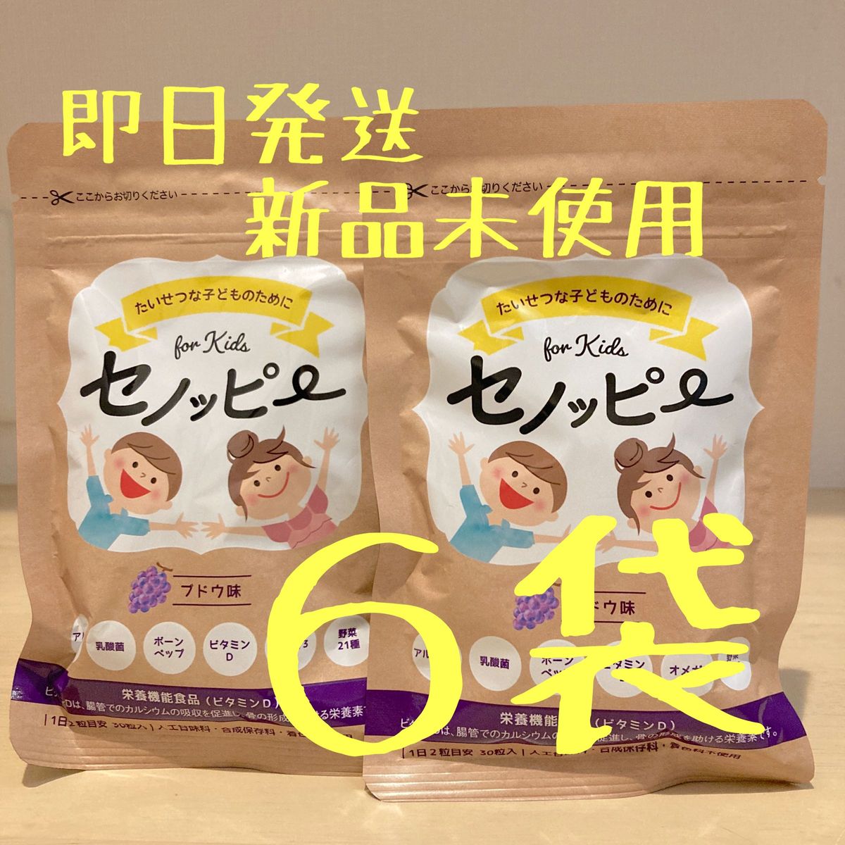 高品質特価品 セノッピー ブドウ味 6袋セット - その他