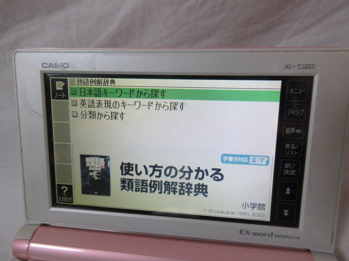 ◆稼働品 　CASIO /カシオ 電子辞書 EX-word 　DATA　PLUS6　XD-B3800 　ピンクカラー_画像4