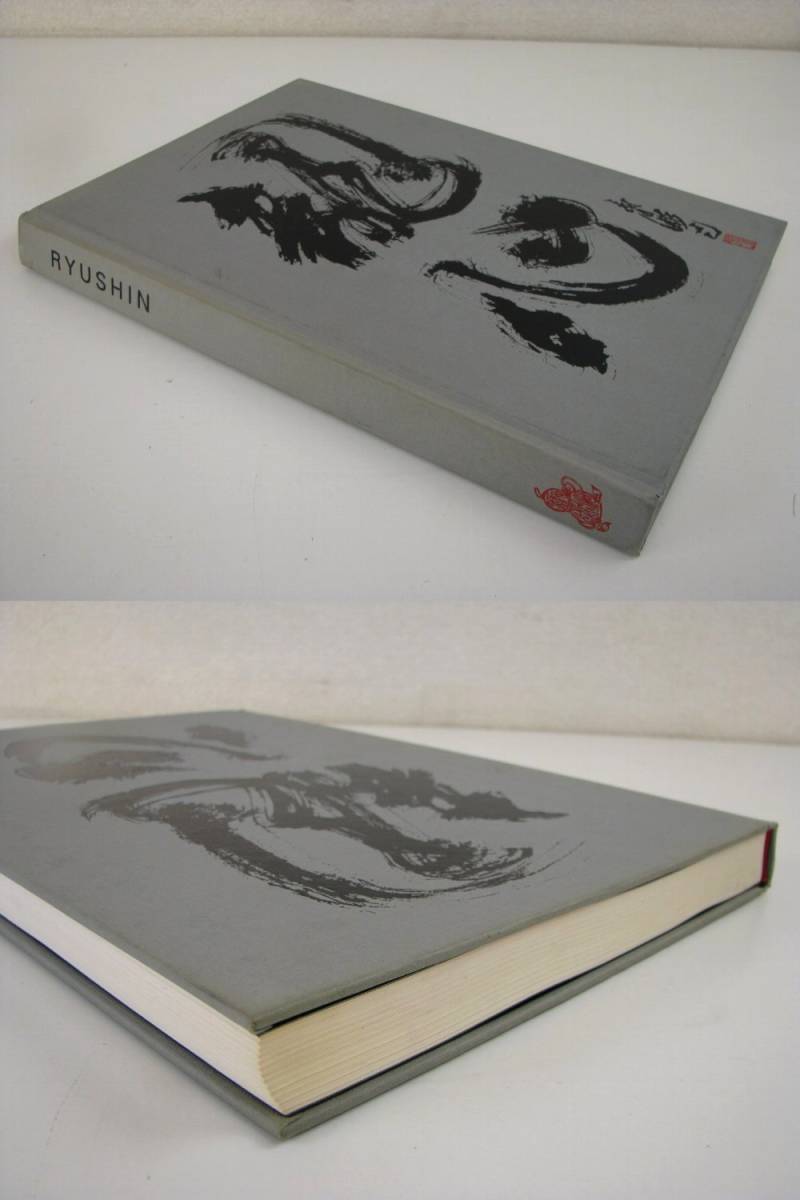 三代目彫よし 龍心 RYUSHIN 刺青 TATTOO タトゥー アート 三代目彫よし 龍心 RYUSHIN 刺青 TATTOO タトゥー アート