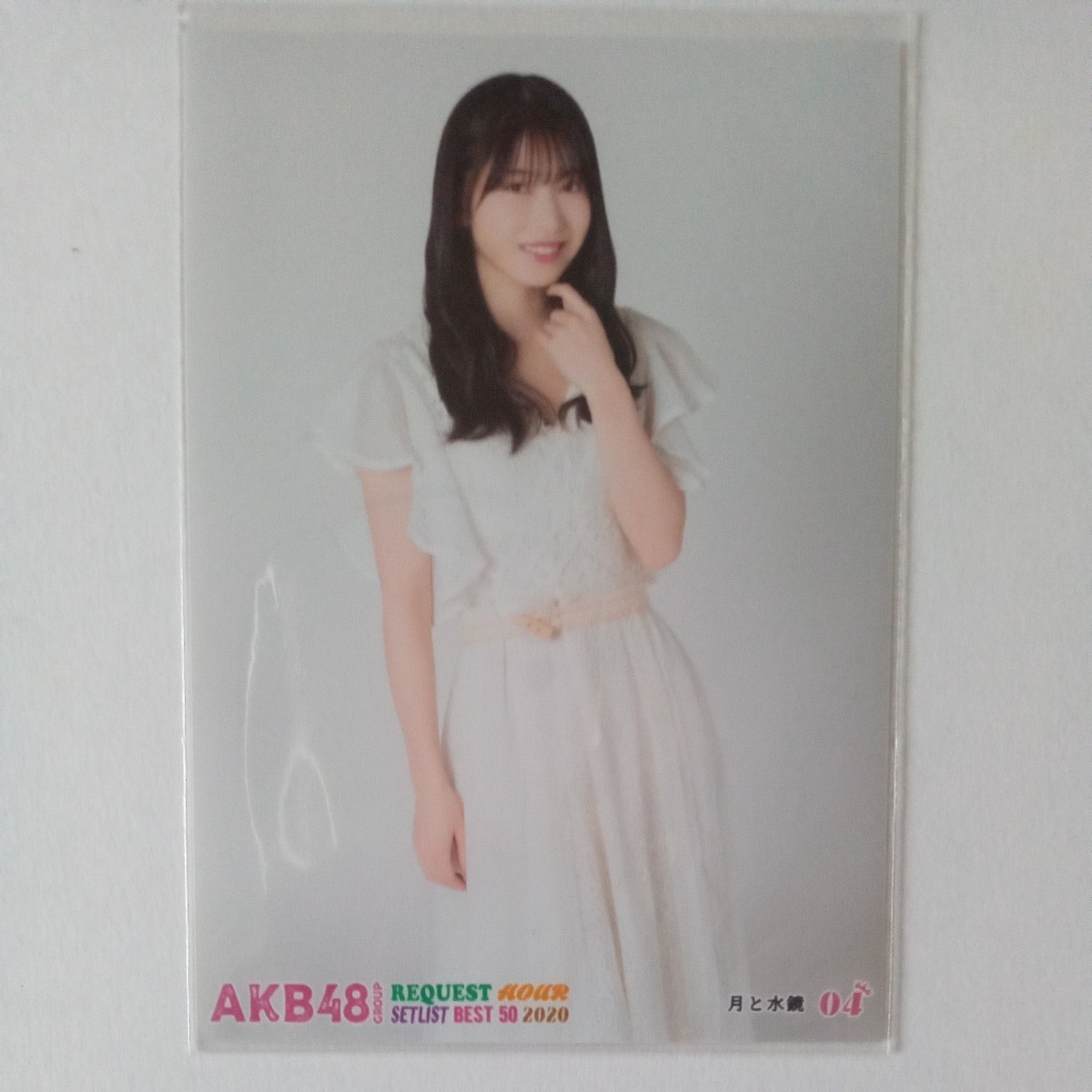 AKB48グループ リクエストアワーセットリスト　ベスト50 2020 封入特典生写真　AKB48 横山由依_画像1