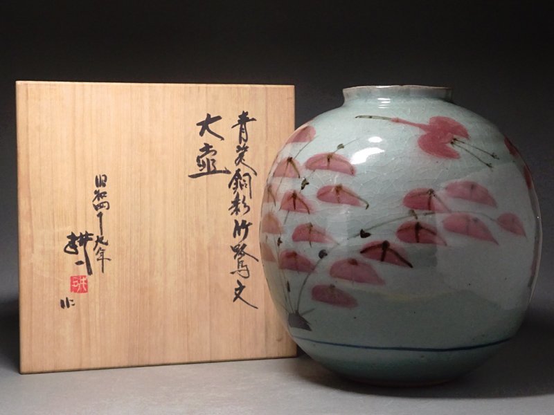 慶應◇本物保証 人間国宝【田村耕一】昭和49年作 青瓷 銅彩 竹鷺文 大