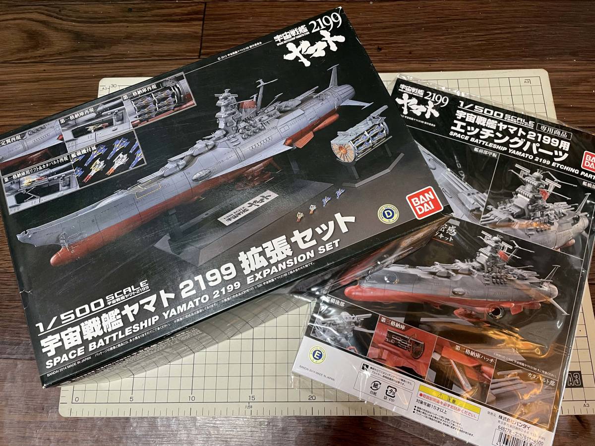 バンダイ 1/500 宇宙戦艦ヤマト2199用 拡張セット＆エッチングパーツ　_画像1