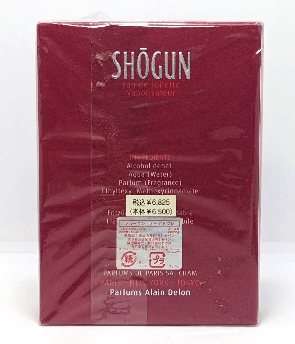 ●未開封保管品●ALAIN DELON SHOGUN ショーグン オードトワレ 50ml スイス製●香水 スプレー フレグランス アランドロン_画像2