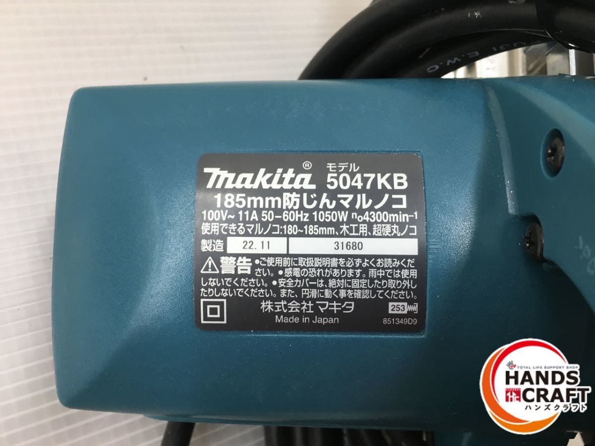 ◇【中古美品】マキタ 5047KB 185ｍｍ 防じんマルノコ 実使用1回 MAKITA_画像4