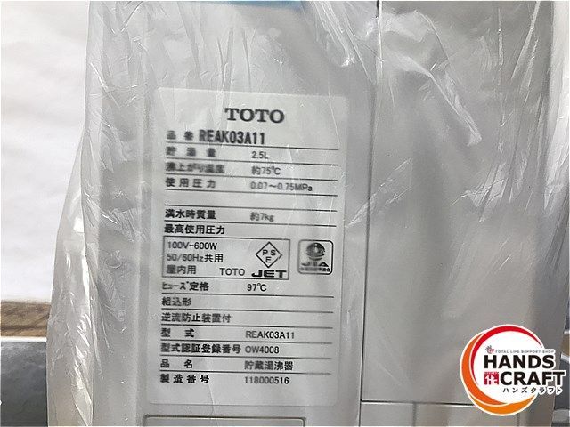 ◆【未使用】TOTO REAK03A11 自動水栓一体形 電気温水器_画像2