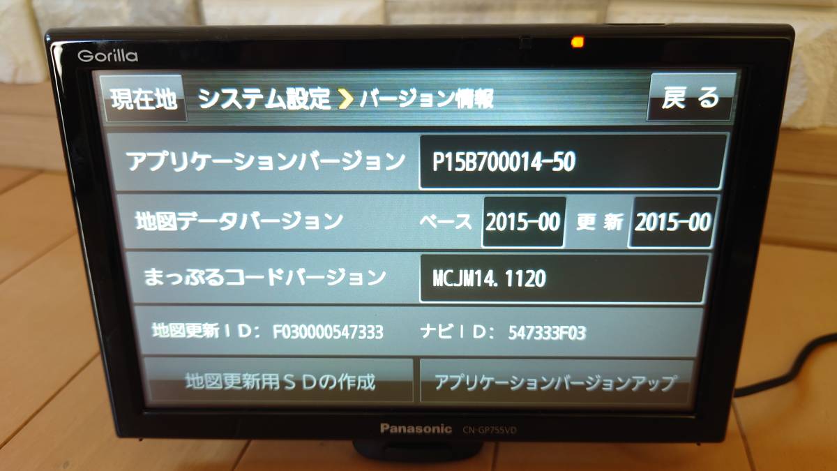 送料無料!! パナソニック ポータブルSSDナビ CN-GP755VD ゴリラ 2016年製造 大画面7インチVGA液晶 完動品 付属品付_画像6