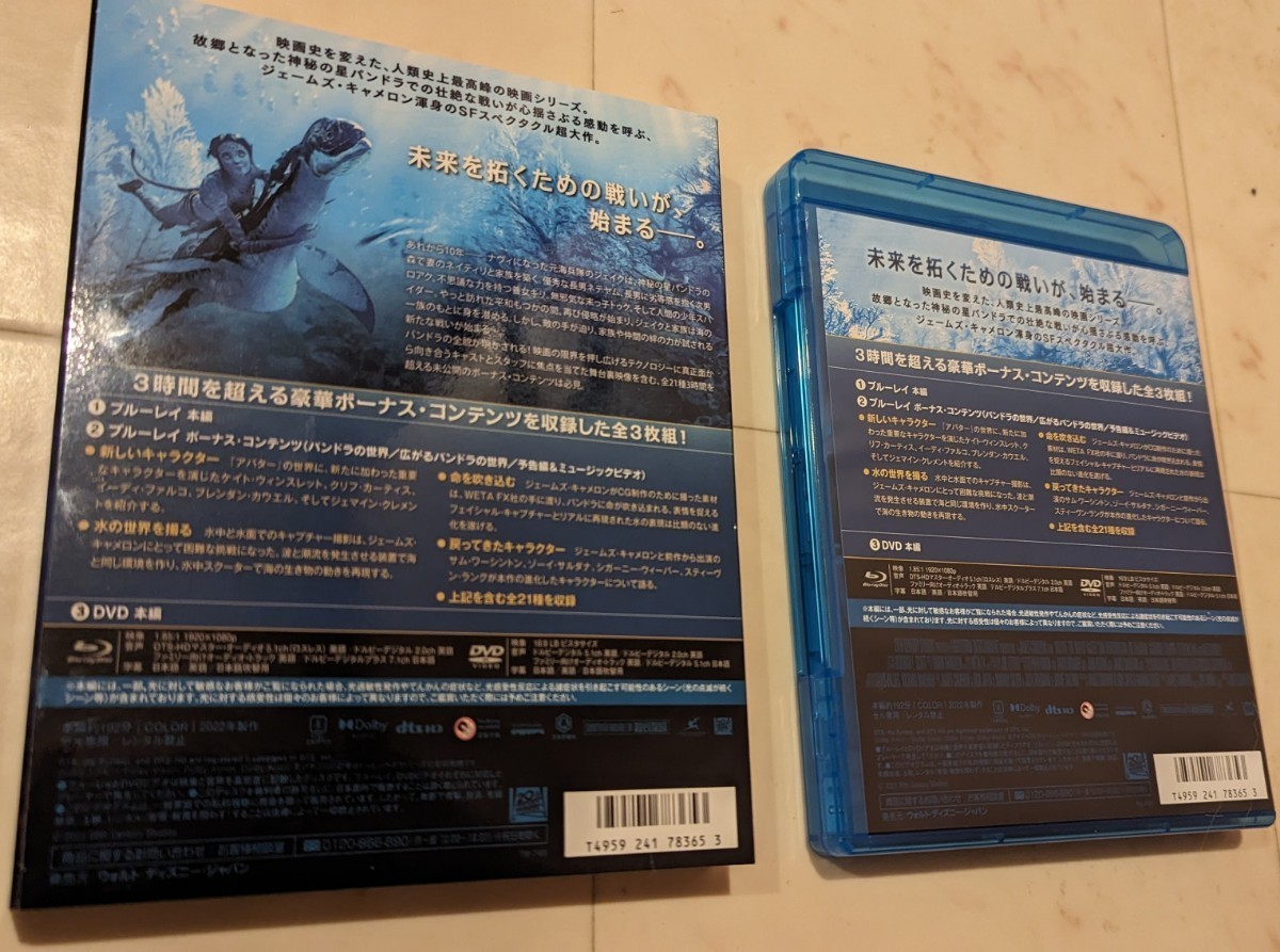 　映画アバター（AVATAR)　ウェイ・オブ・ウォーター３枚組　Blu-ray（本編）・ＤVD(本編）+ボーナスディスク（Blu-ray）開封済み未使用品_画像2