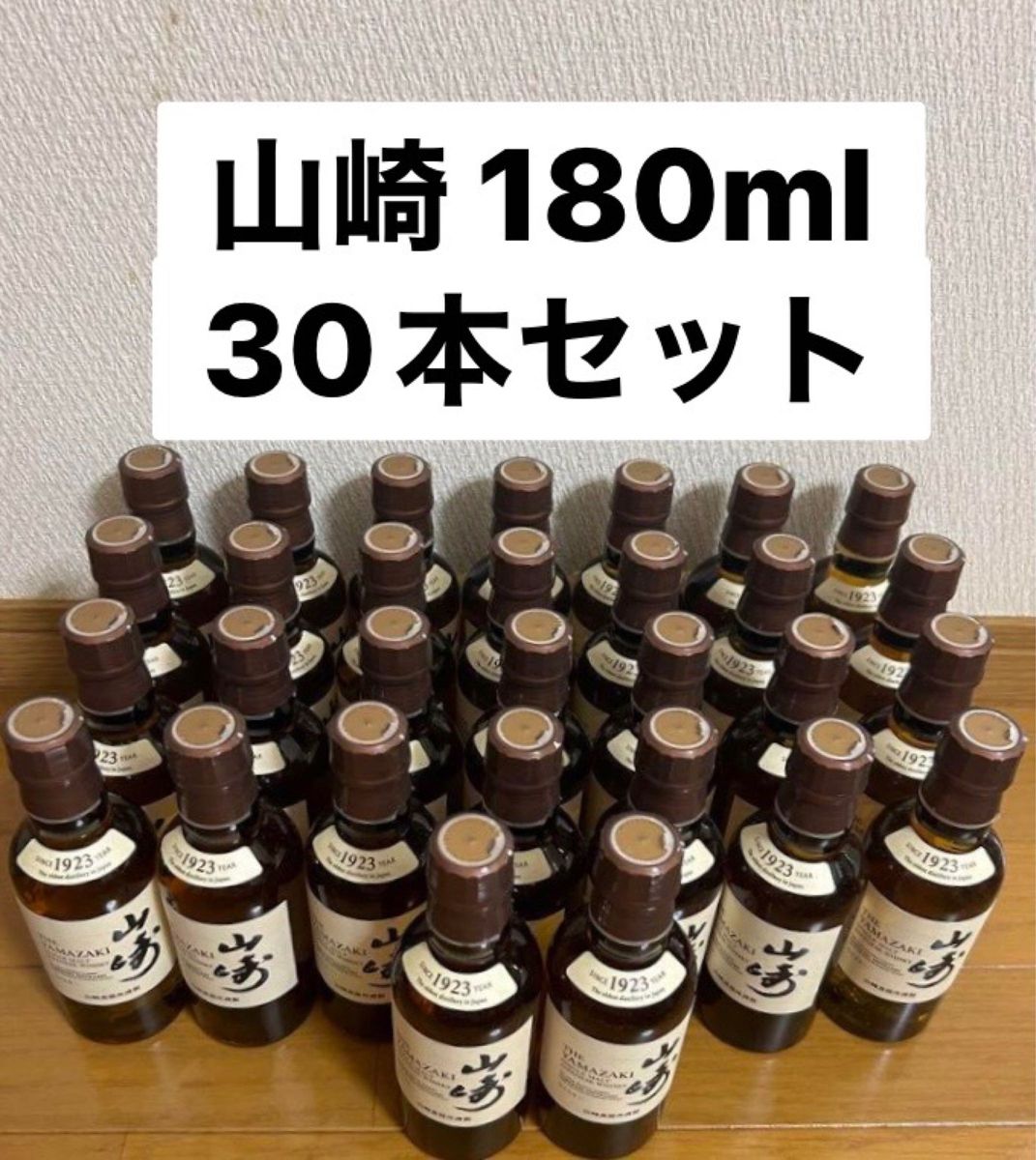 サントリー 山崎 ミニボトル 180ml 45本 セット 新品未開封 未開 サントリー 山崎 ミニボトル 180ml 45本 セット 新品未開封 未開