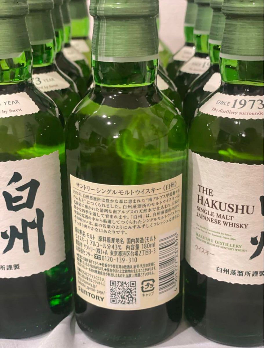 サントリー 白州 ミニボトル 180ml 45本 セット 新品未開封 未開 サントリー 白州 ミニボトル 180ml 45本 セット 新品未開封 未開