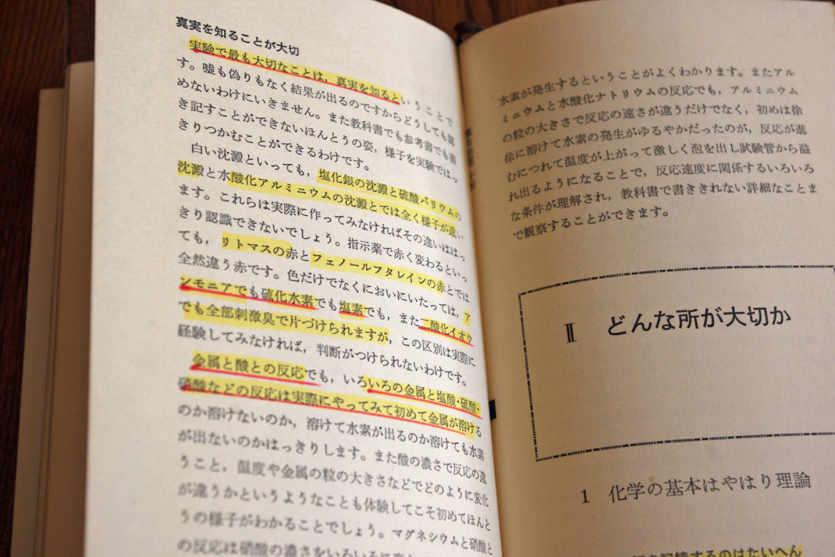 ◇灘高式勉強法　物理・化学　築山嘉三郎 菊地正栄 講談社　即決送料無料