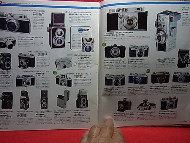 　名機379台厳選　日本「名カメラ」カタログ　1903～2002年　1冊　国産メーカーの光芒、日本カメラ進化論、カメラ史年表、博物館案内　　_画像6