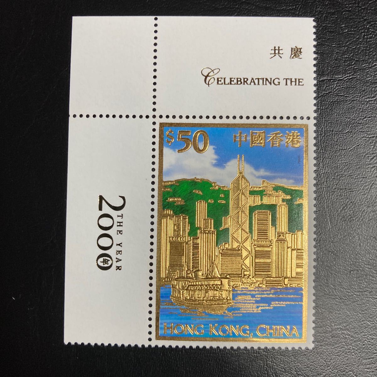 中国香港切手　SC885 2000年発行　新ミレニアム　平・金エンボス高額切手　未使用_画像1