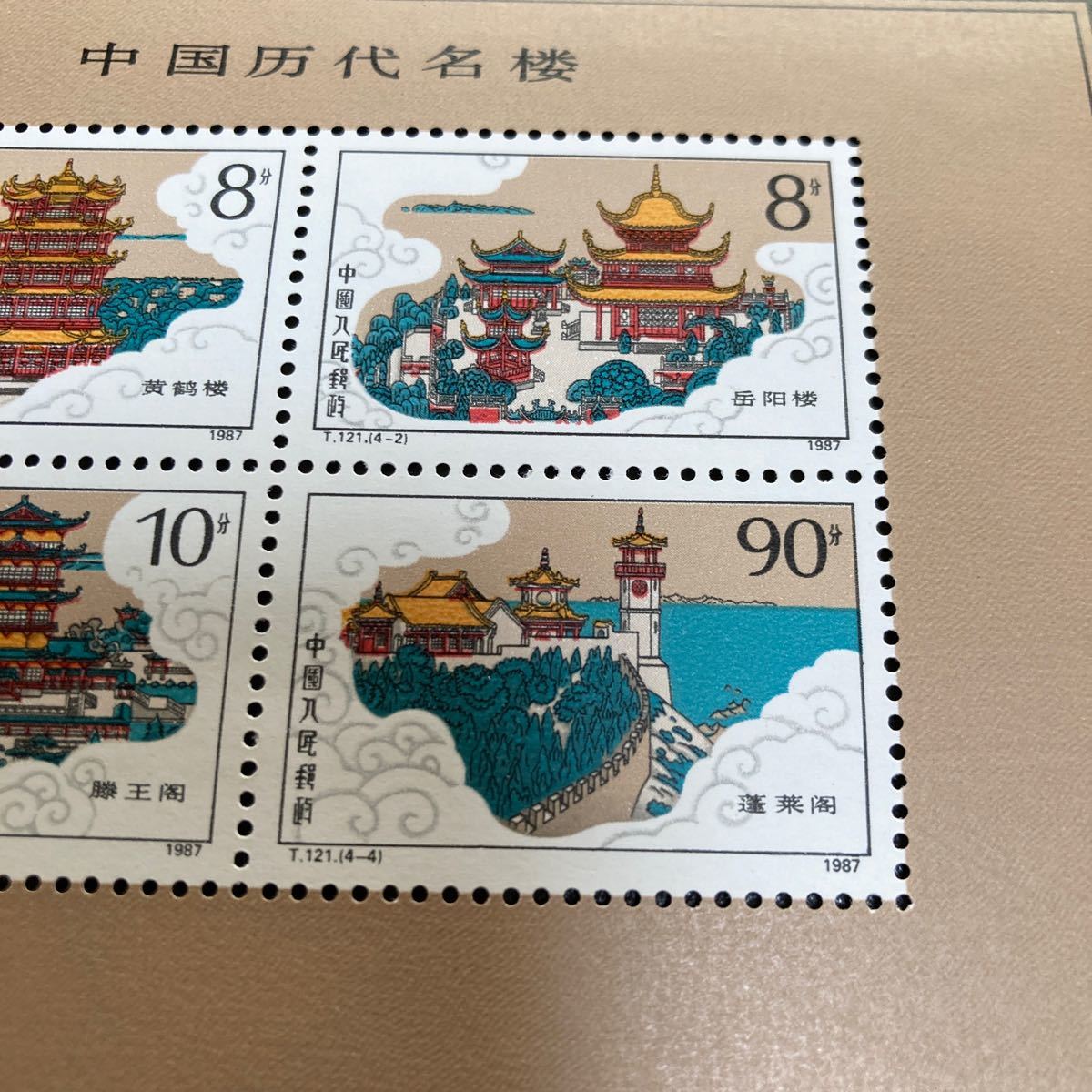 中国切手　(t121m)1987年発行　歴代名楼組合せ小型シート　未使用　美品_画像5