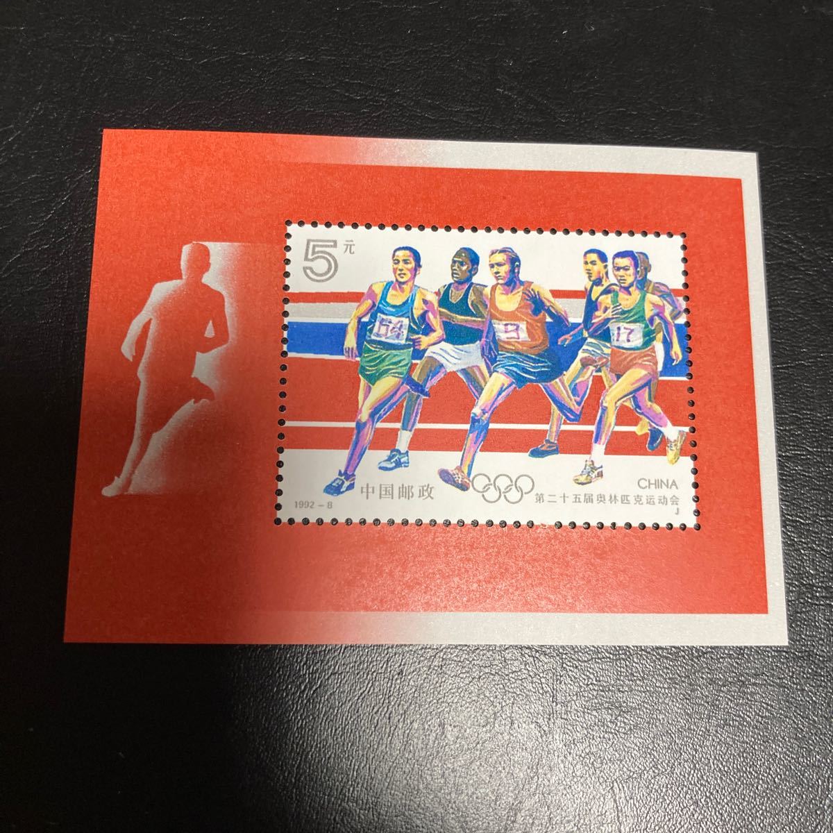 中国切手　(1992-8JM)1992年発行　バルセロナ五輪　小型シート　未使用　美品_画像1