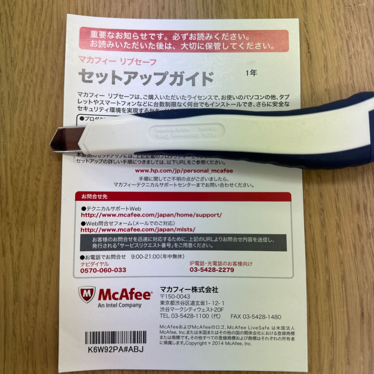 マカフィーリブセーフ1年版 キーのみ送付 McAfee リヴセーフ ウイルス対策 セキュリティソフト