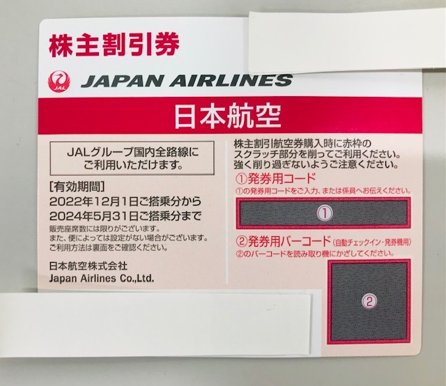 即決♪ JAL株主優待券 1０枚 2024年5月末まで クリックポスト送料無料_画像2