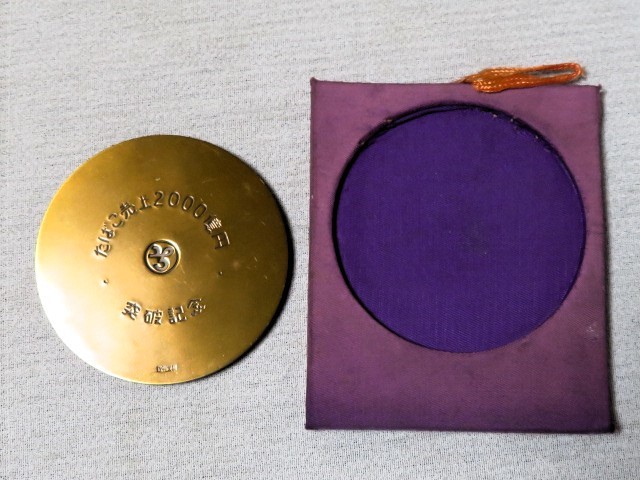 記念メダル 日本専売公社 たばこの老舗 昭和29年 造幣局製 アンティーク_画像4