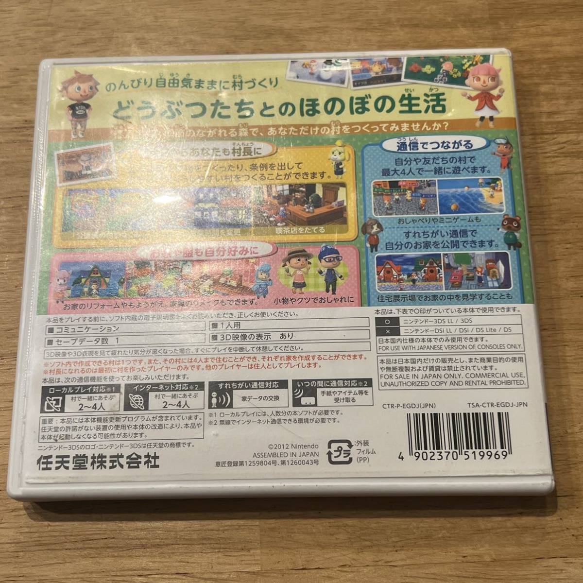 Nintendo3DS☆ソフト☆とびだせどうぶつの森 _画像4