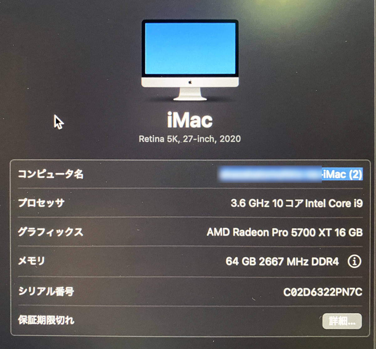 APPLE iMac 27インチ A2115 Core i9 10コア メモリ64GB SSD1TB ナノテクスチャグラス仕様 本体のみ_画像1