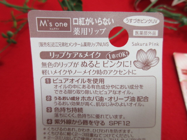 OH6601　未使用 M'sone 口紅がいらない プラチナラメピンクUV　３本セット　3.5ｇ_画像2