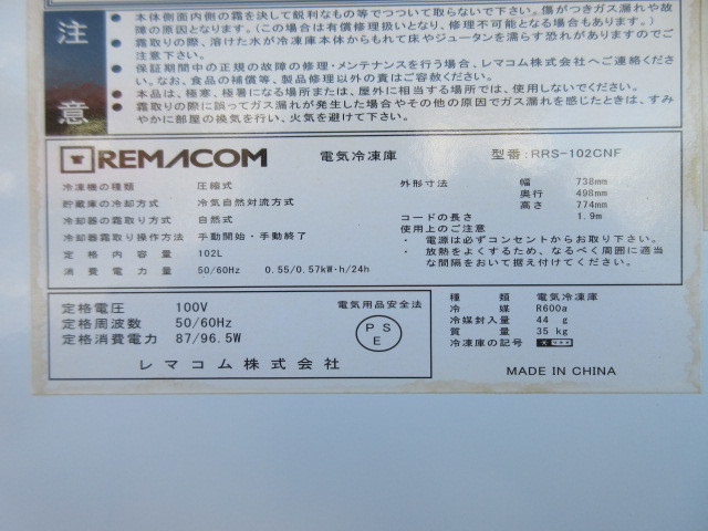 大阪WA1752 REMACOM レマコム 冷凍ストッカー RRS-102CNF 容量 大阪WA1752 REMACOM レマコム 冷凍ストッカー RRS-102CNF 容量