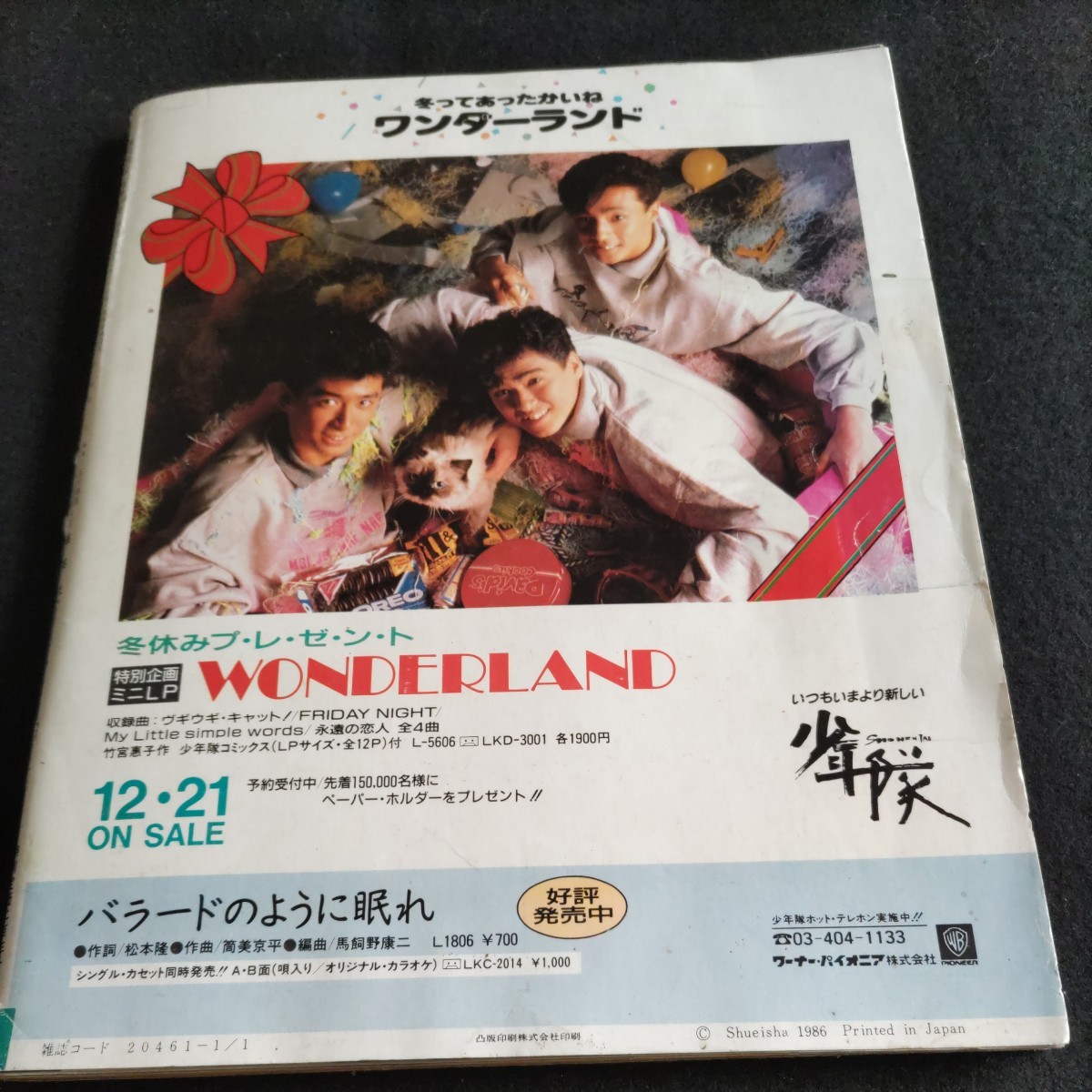 週刊明星/1987年.No.1/1月1日号△故岡田有希子さんのお墓ご 週刊明星/1987年.No.1/1月1日号△故岡田有希子さんのお墓ご