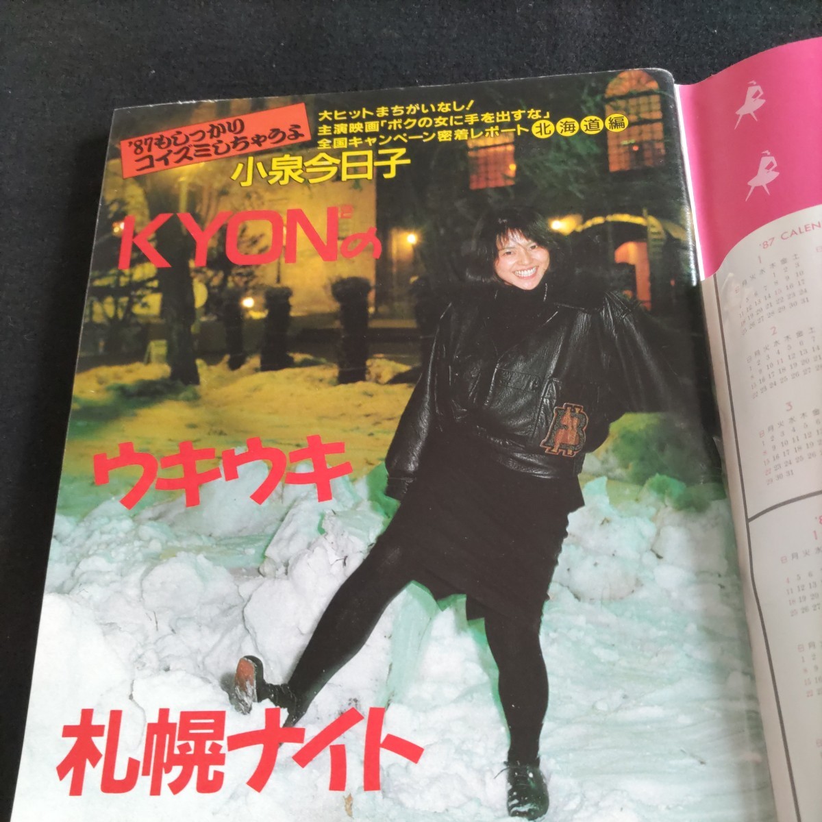 週刊明星/1987年.No.1/1月1日号△故岡田有希子さんのお墓ご 週刊明星/1987年.No.1/1月1日号△故岡田有希子さんのお墓ご