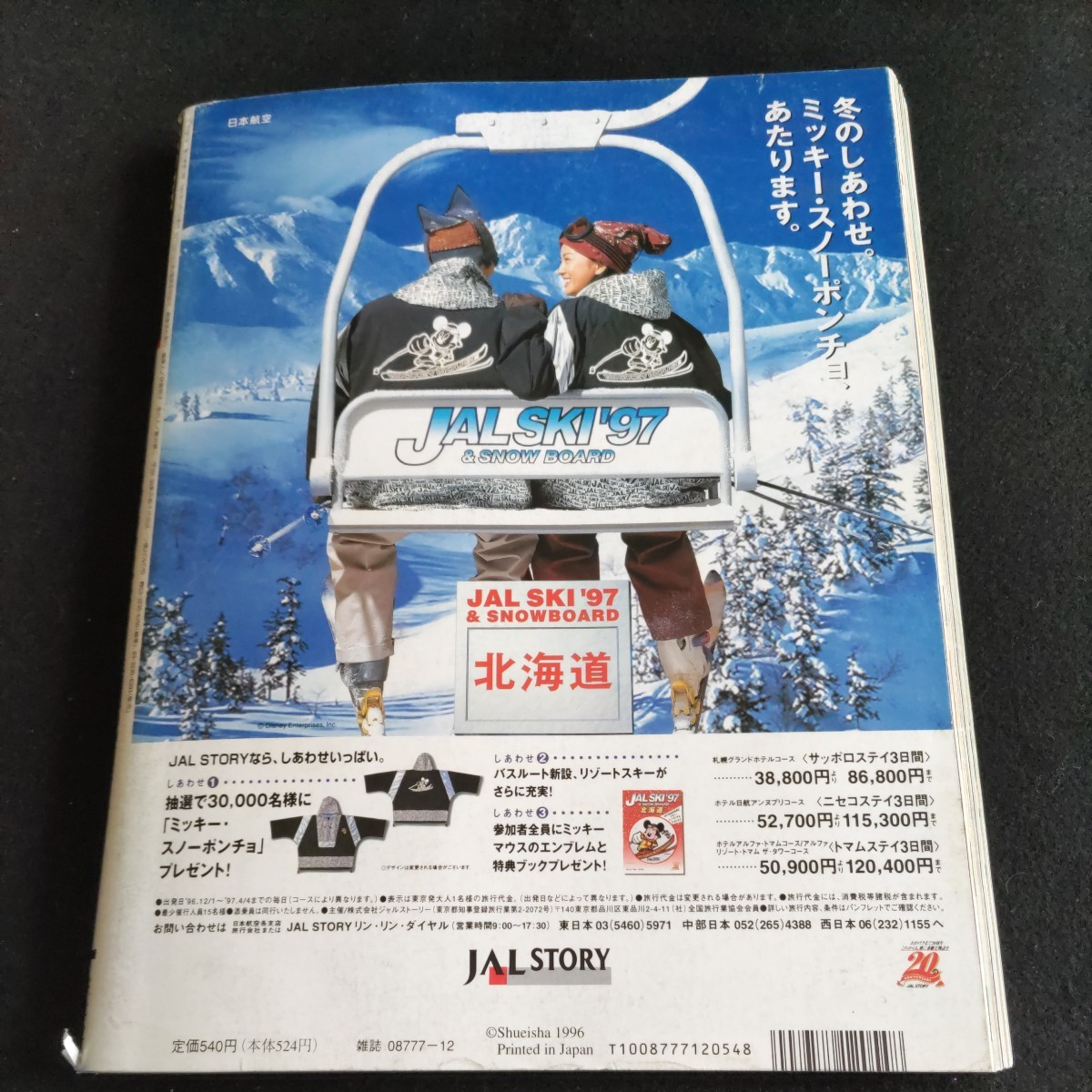 MORE／1996年・12月号▲噂の「マジックパンツ」と話題の「台形スカート」▲ミラノ発・大満足おしゃれガイドブック▲ブラウンを素敵に着たい_画像10