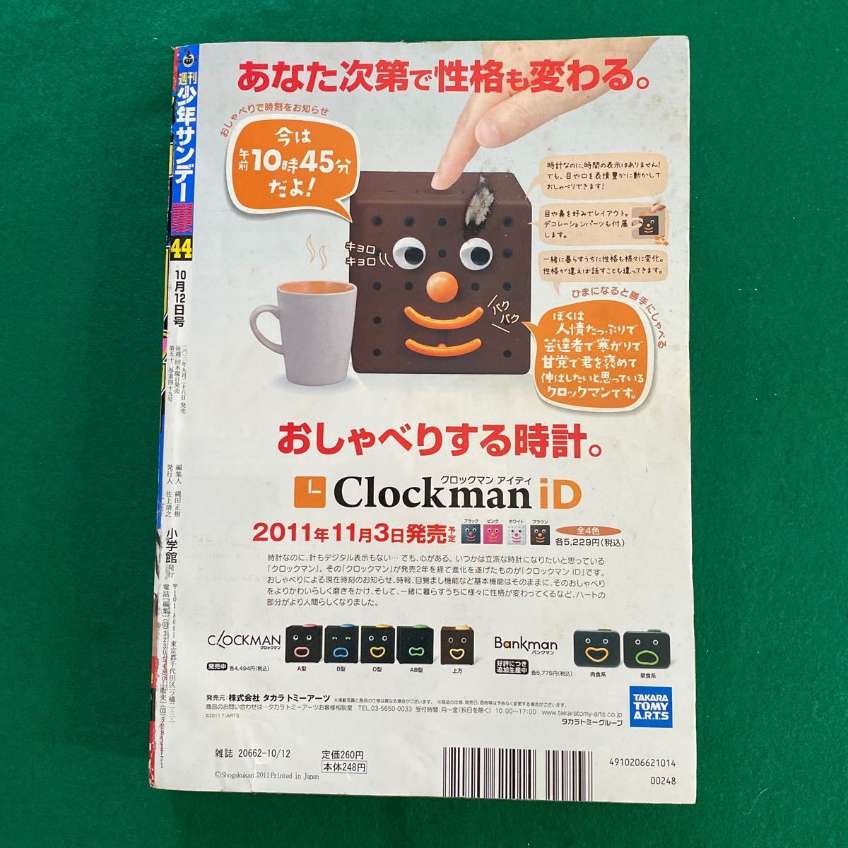 週刊少年サンデー■2011年No.44■吉木りさ■松江名俊■技の旅人■最後は？ストレート■マギの画像2