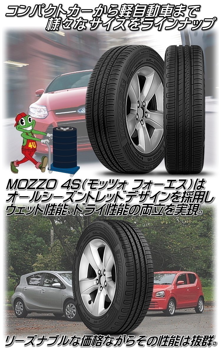 2023年製 DURATURN MOZZO 4S 165/55R14 165/55-14 72H デュラターン モッゾ フォーエス 新品 サマータイヤ 4本送料税込13,992円～_画像5