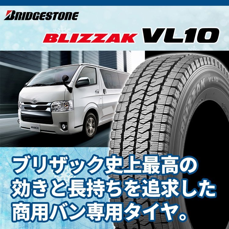 2023年製 BRIDGESTONE BLIZZAK VL10 195/80R15 195/80-15 107/105L 4本セット ブリヂストン ブリザック VL-10 スタッドレス バン用 4本SET_画像2