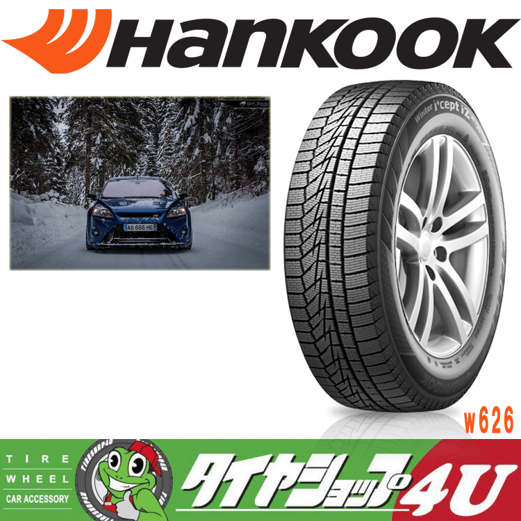 2023年製 HANKOOK Winter I cept IZ2 A W626 185/65R15 185/65-15 88T ハンコック ウィンター スタッドレス 4本送料税込29,436円～_画像1