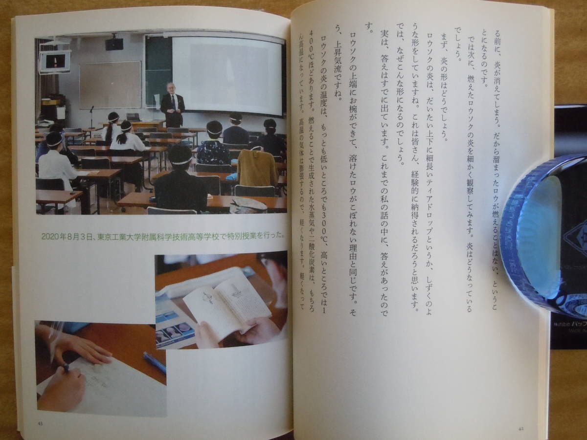 ●別冊NHK100分de名著 ● 吉野彰 特別授業『ロウソクの科学』  NHK出版の画像2