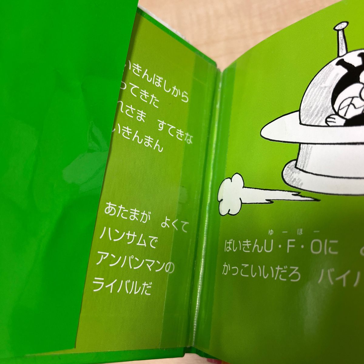 廃盤　レア　アンパンマンのるんるんえほん　ミニ絵本　4冊セット