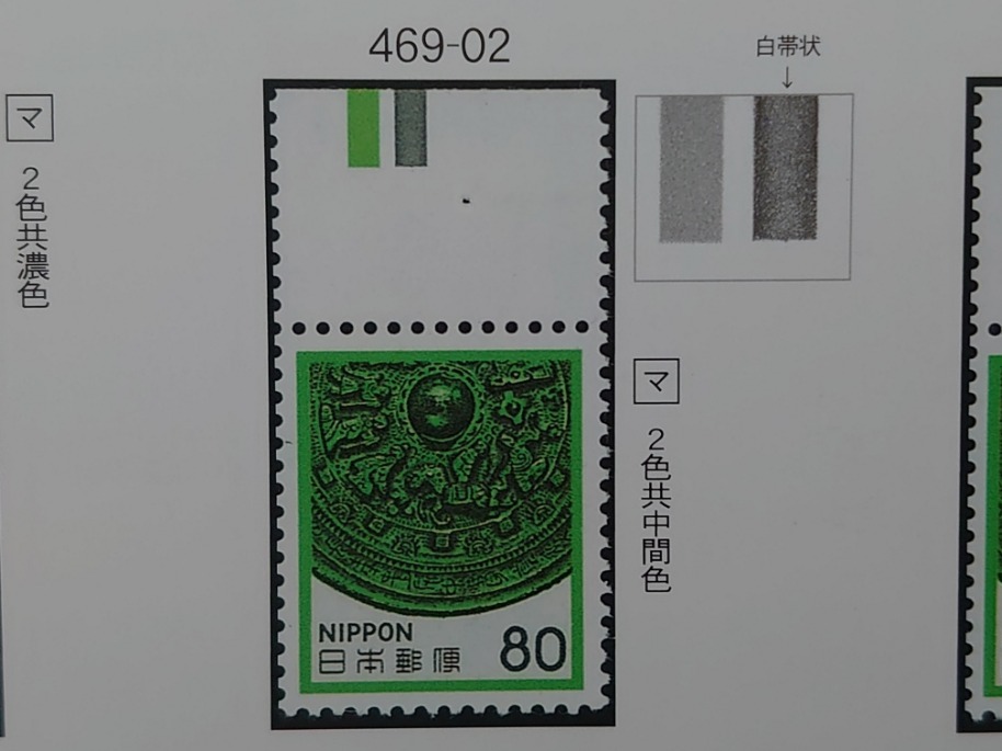 S-K416A『正規版 ８０円 人物画像鏡 カラーマーク上（白帯）・未使用NH』_画像5