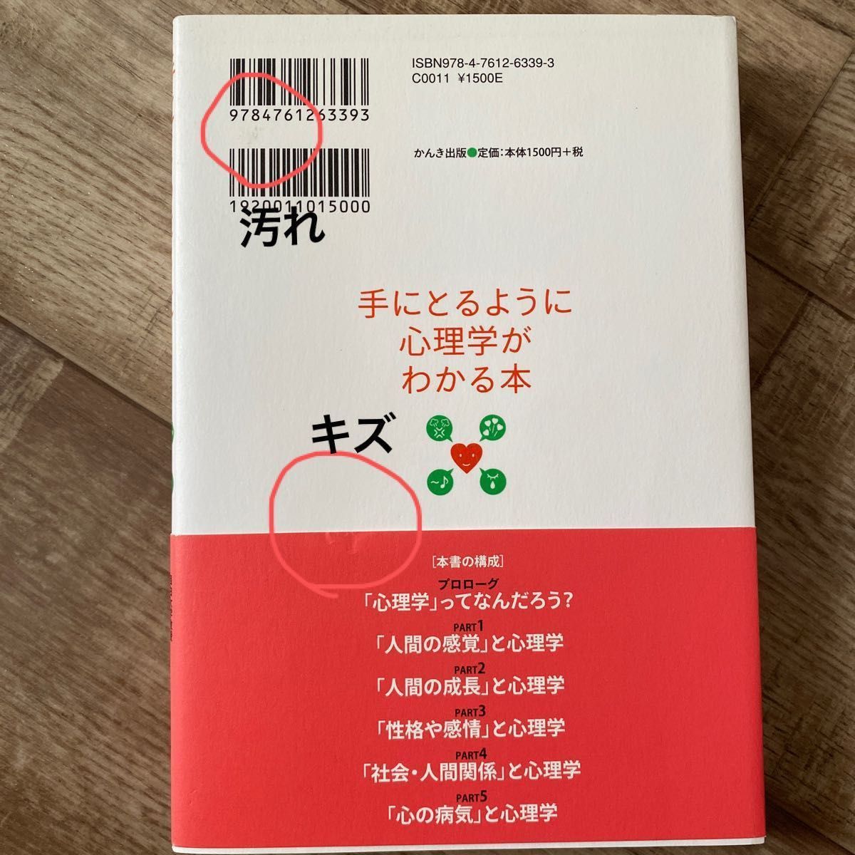 手にとるように心理学がわかる本 渋谷昌三／著　小野寺敦子／著